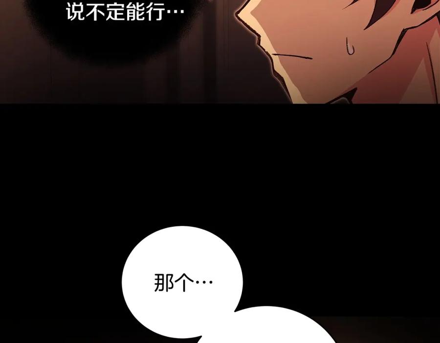 神的打工世界 第6话 地下城幸存者 第155页