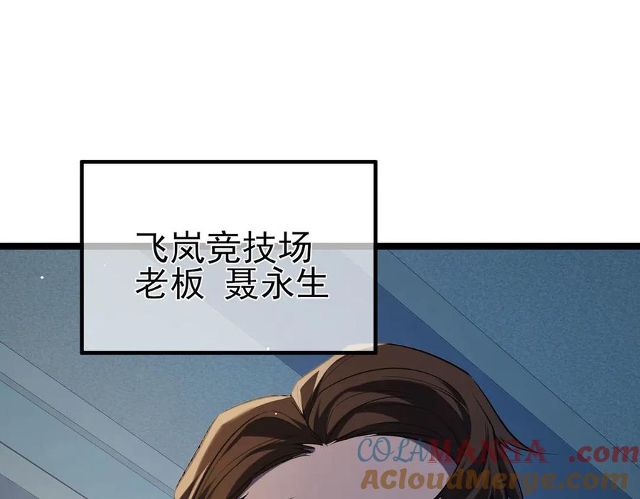 《我靠无敌被动打出成吨伤害！》第68话 蒋老成功当选 第205页