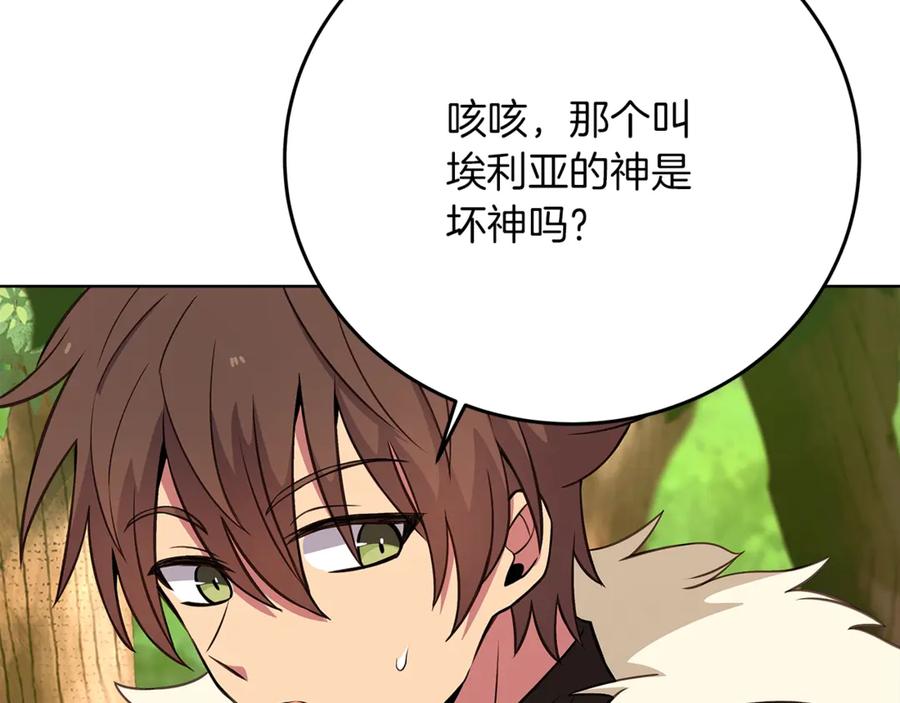 神的打工世界 第71话 循环的痛苦 第79页
