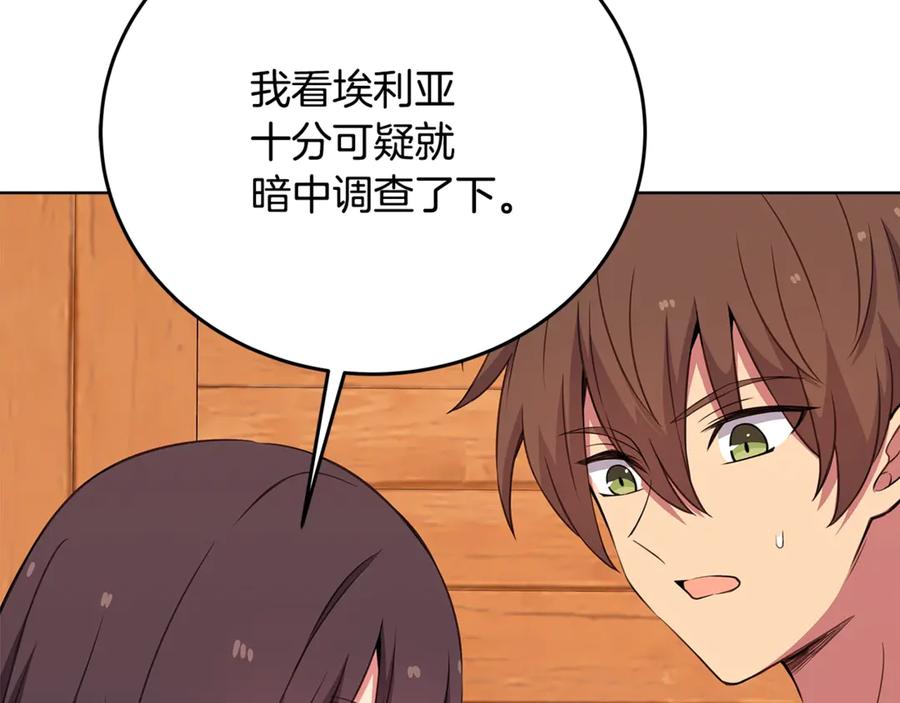 神的打工世界 第75话 预言的变数 第18页