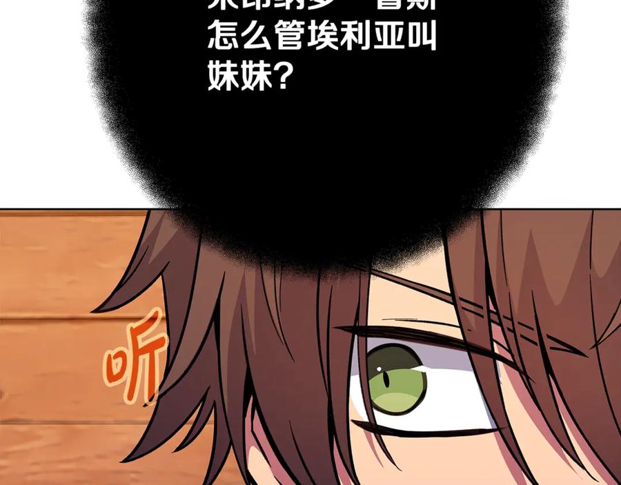 神的打工世界 第75话 预言的变数 第6页
