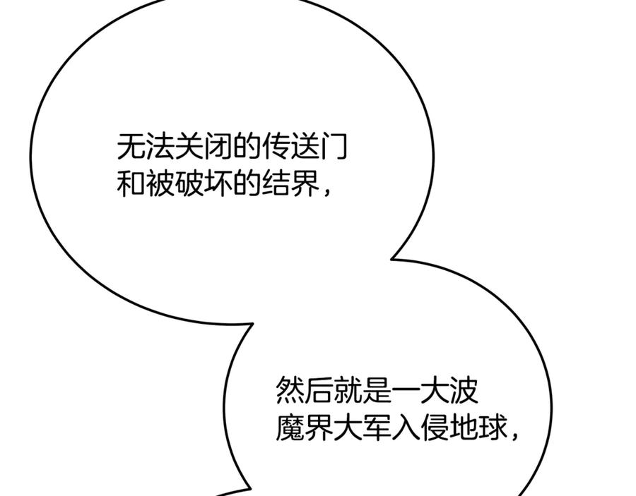 神的打工世界 第76话 混沌的使者 第64页