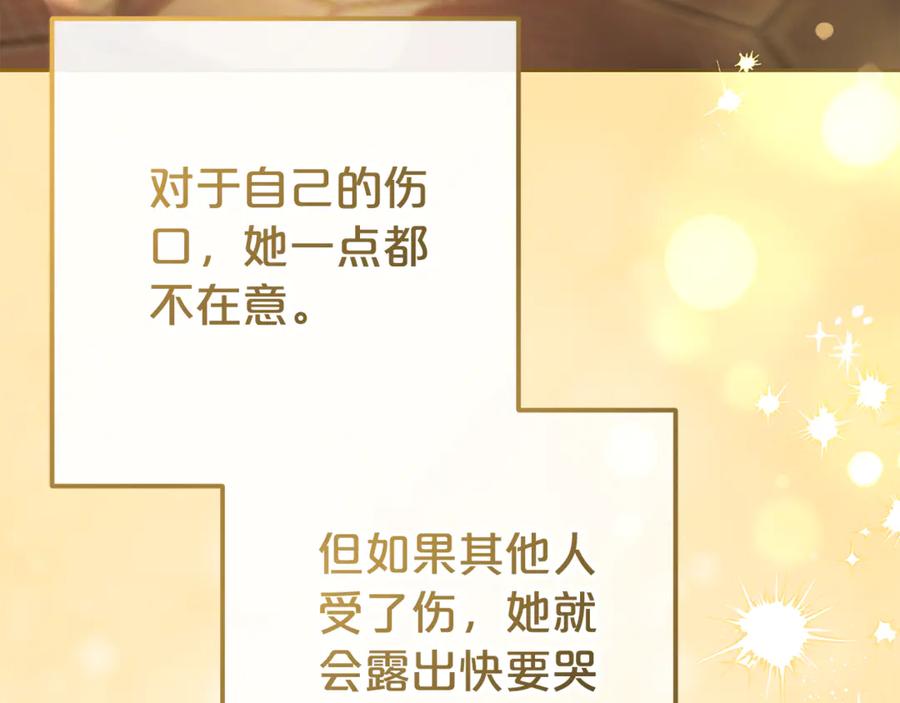 反派少女被爱意围绕 第80话 救下少年 第191页
