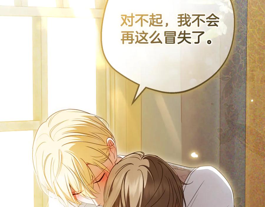 反派少女被爱意围绕 第80话 救下少年 第198页