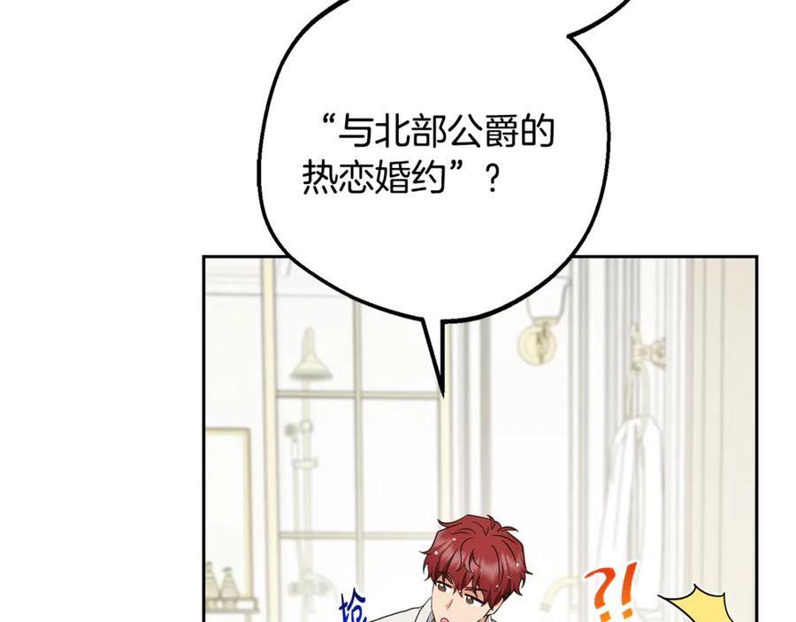 反派少女被爱意围绕 第83话 未婚夫登场 第56页