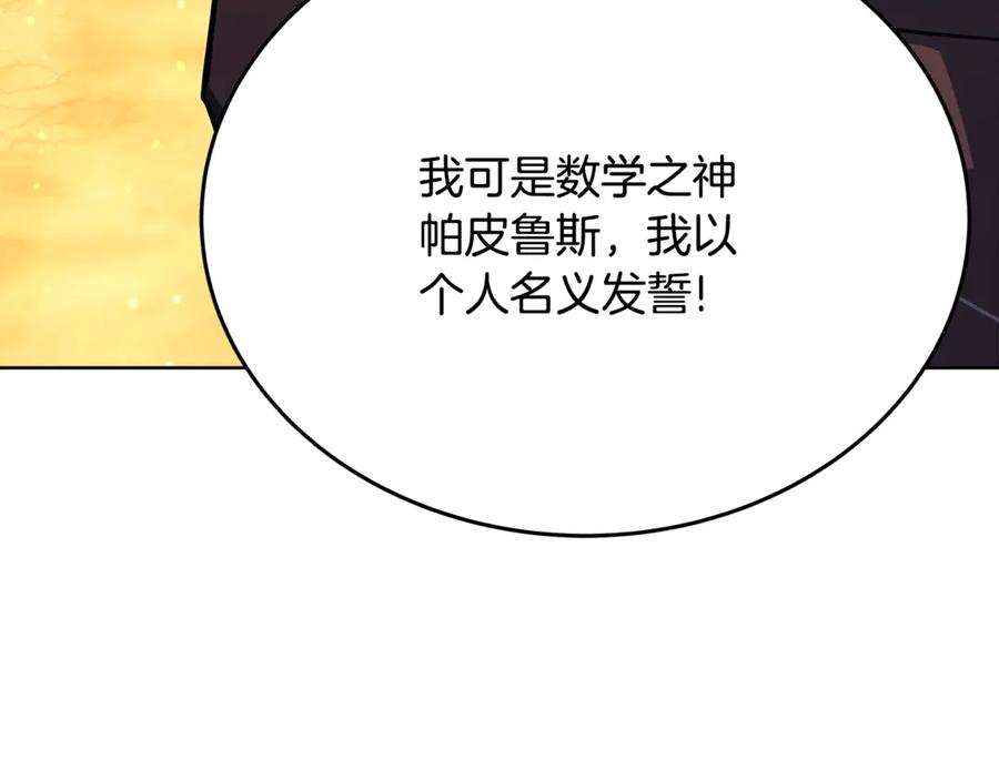 神的打工世界 第83话 法老的解脱 第99页