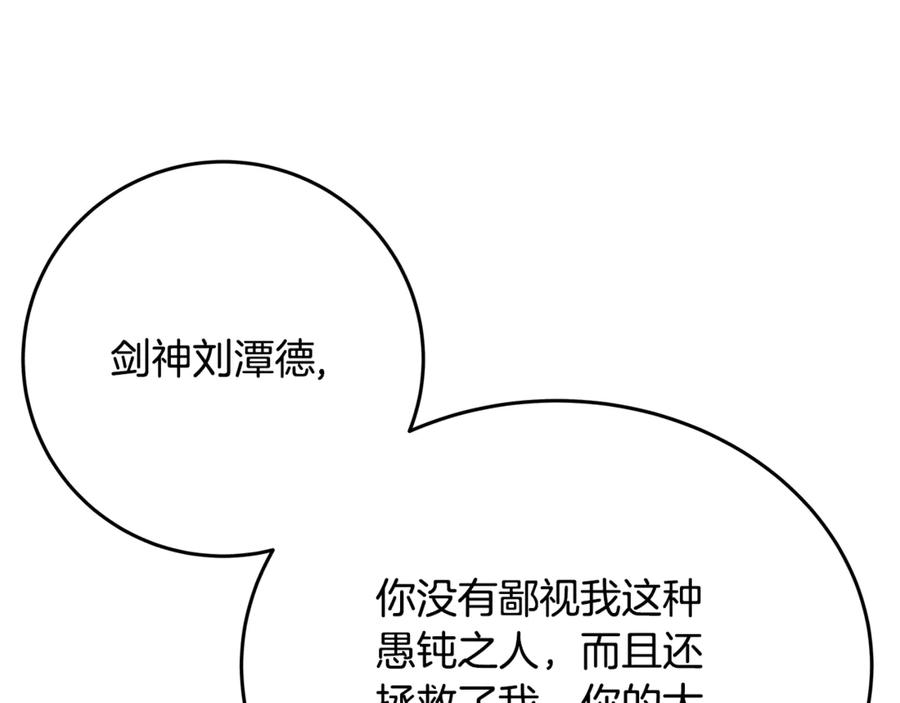 神的打工世界 第83话 法老的解脱 第120页