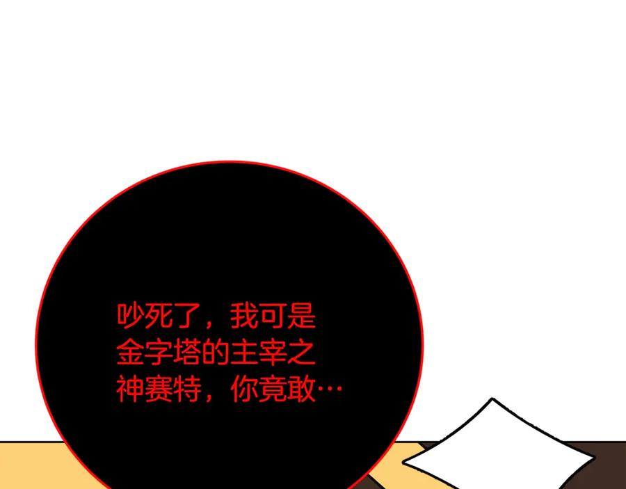 神的打工世界 第83话 法老的解脱 第46页
