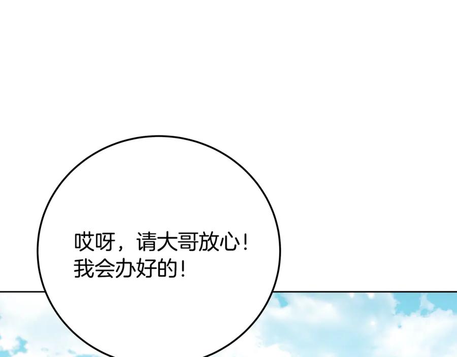 神的打工世界 第83话 法老的解脱 第96页