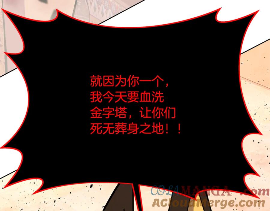 神的打工世界 第83话 法老的解脱 第33页