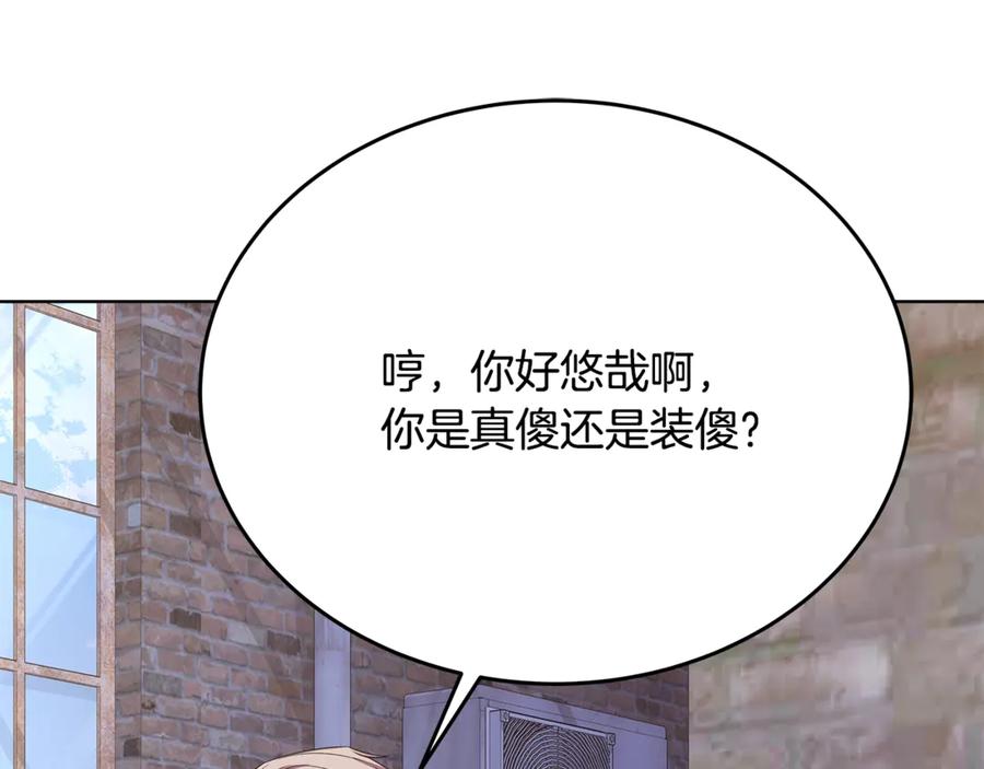 神的打工世界 第83话 法老的解脱 第152页