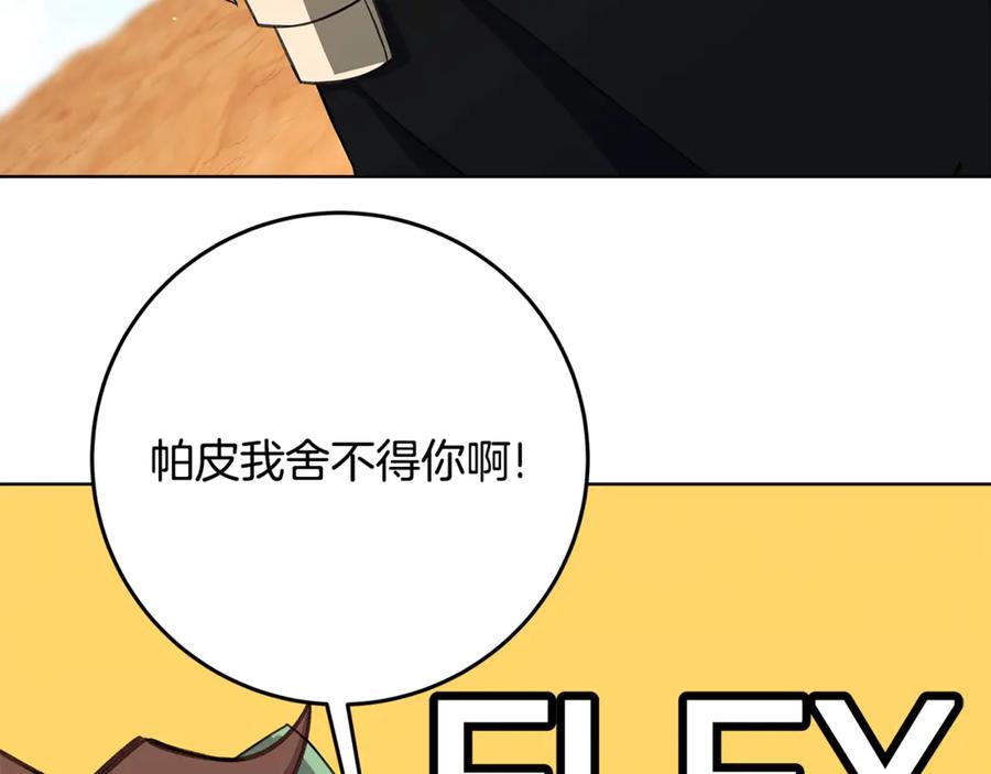 神的打工世界 第83话 法老的解脱 第88页