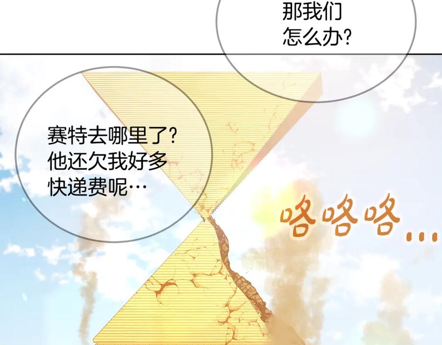 神的打工世界 第83话 法老的解脱 第72页