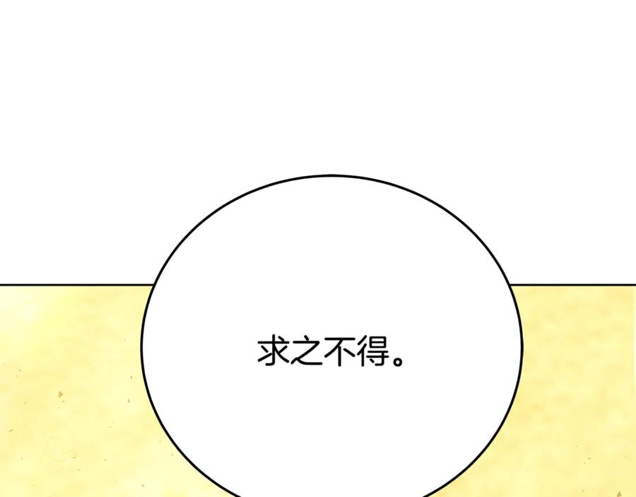神的打工世界 第83话 法老的解脱 第127页