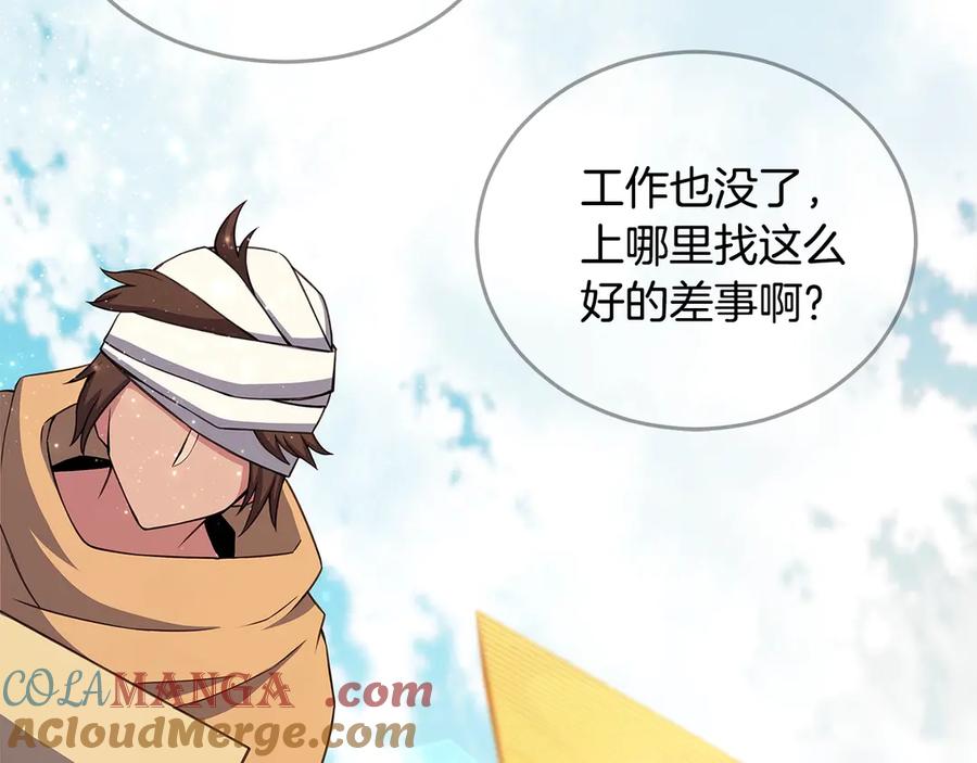 神的打工世界 第83话 法老的解脱 第81页