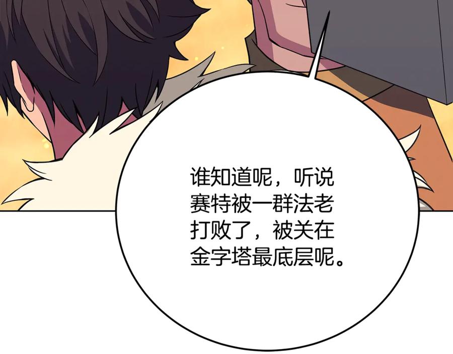 神的打工世界 第83话 法老的解脱 第79页