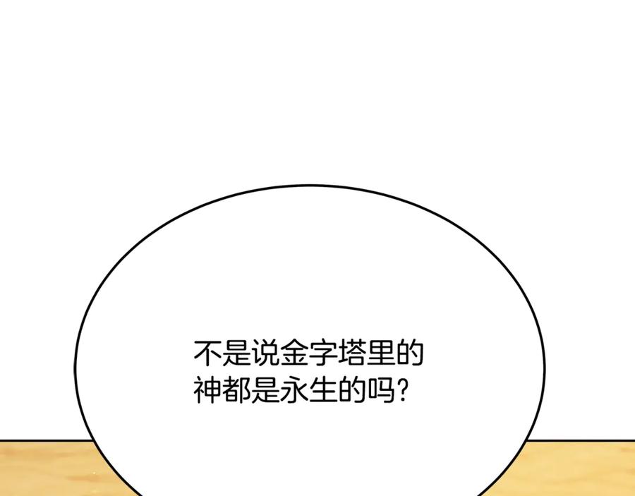 神的打工世界 第83话 法老的解脱 第76页
