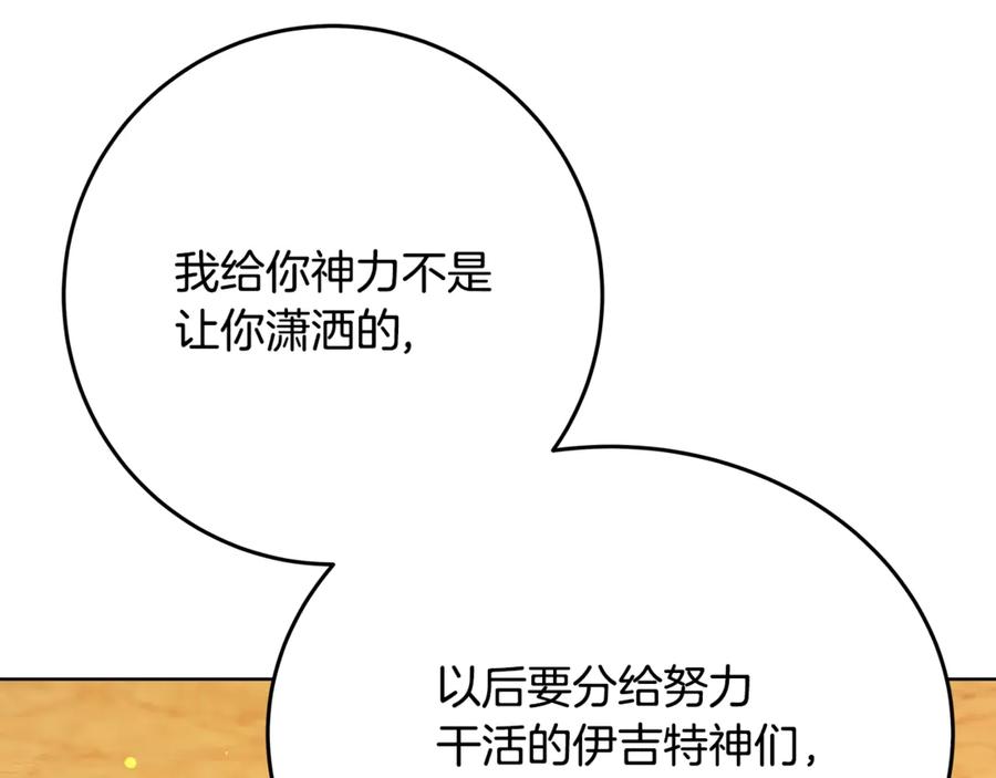 神的打工世界 第83话 法老的解脱 第92页