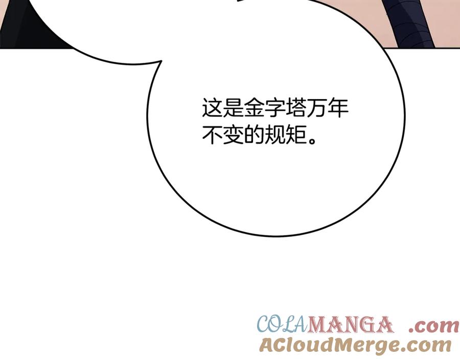 神的打工世界 第83话 法老的解脱 第45页