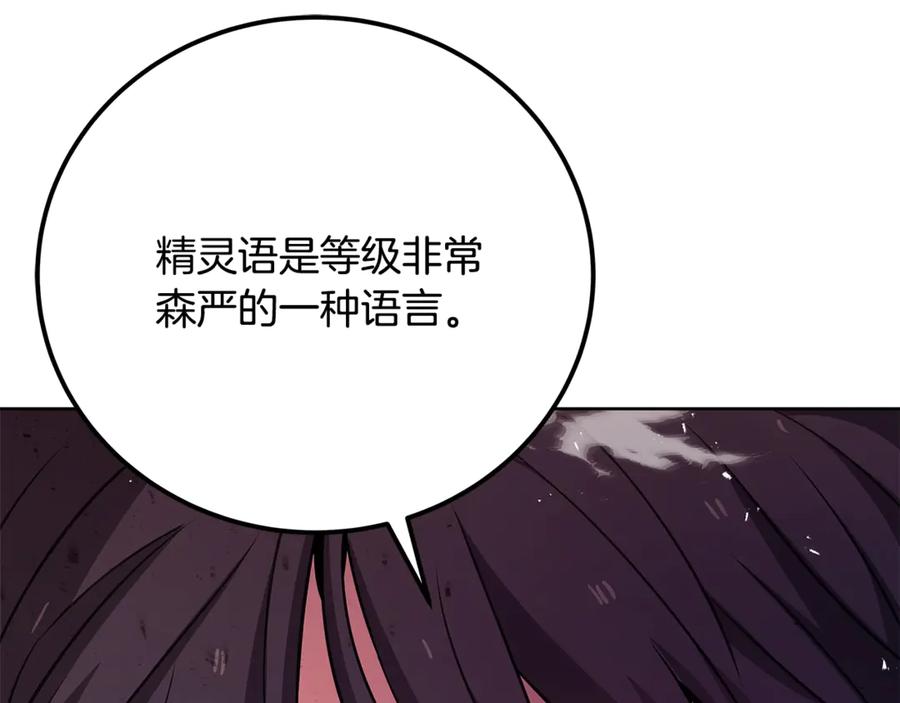 神的打工世界 第84话 邪恶的计划 第130页