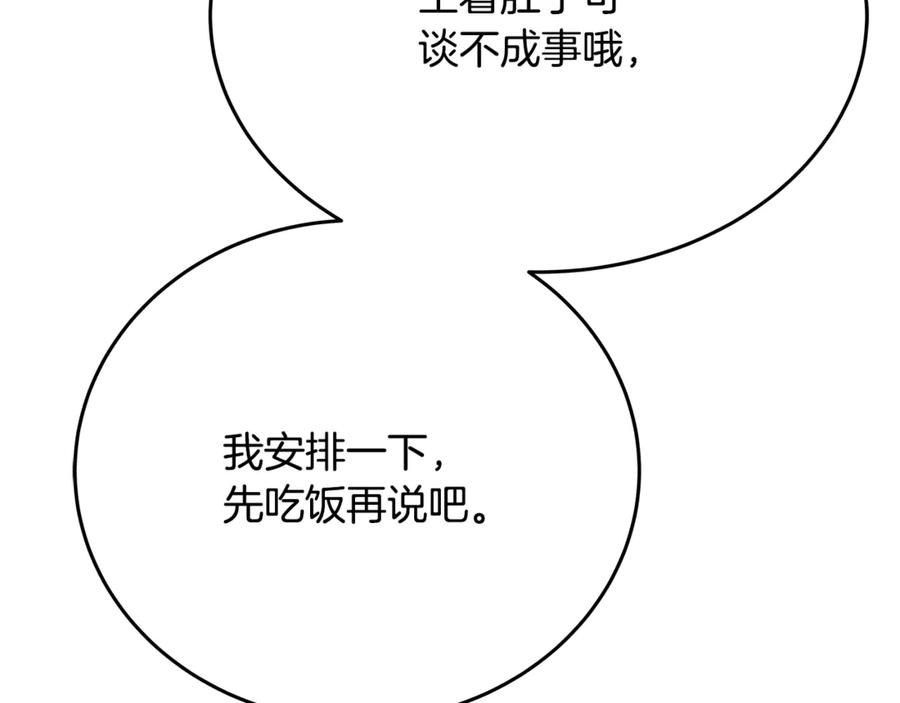 神的打工世界 第84话 邪恶的计划 第76页