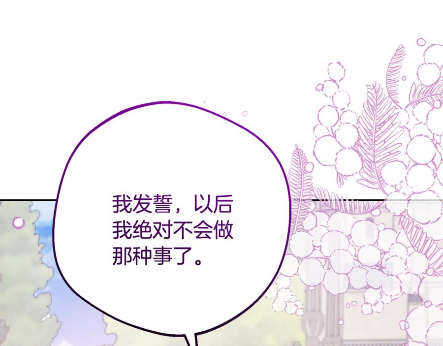 反派少女被爱意围绕 第88话 勇敢认错道歉 第170页