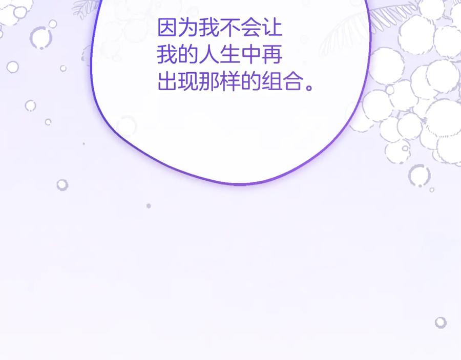 反派少女被爱意围绕 第88话 勇敢认错道歉 第175页