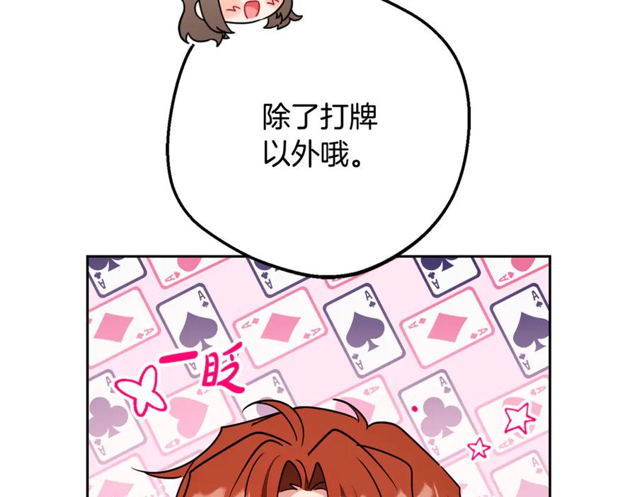 反派少女被爱意围绕 第88话 勇敢认错道歉 第167页