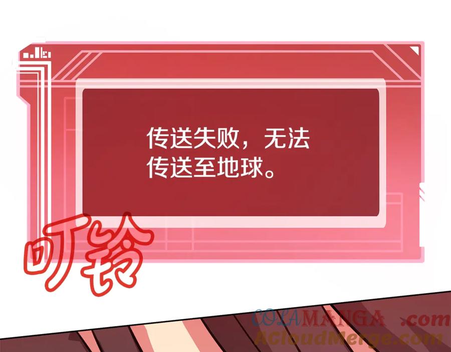 神的打工世界 第85话 毁灭的危机 第9页