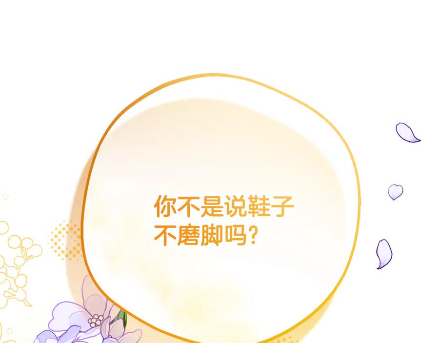 反派少女被爱意围绕 第88话 勇敢认错道歉 第195页