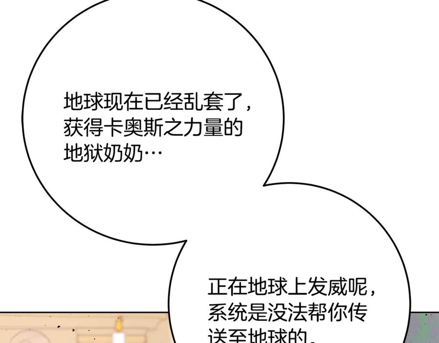 神的打工世界 第85话 毁灭的危机 第14页