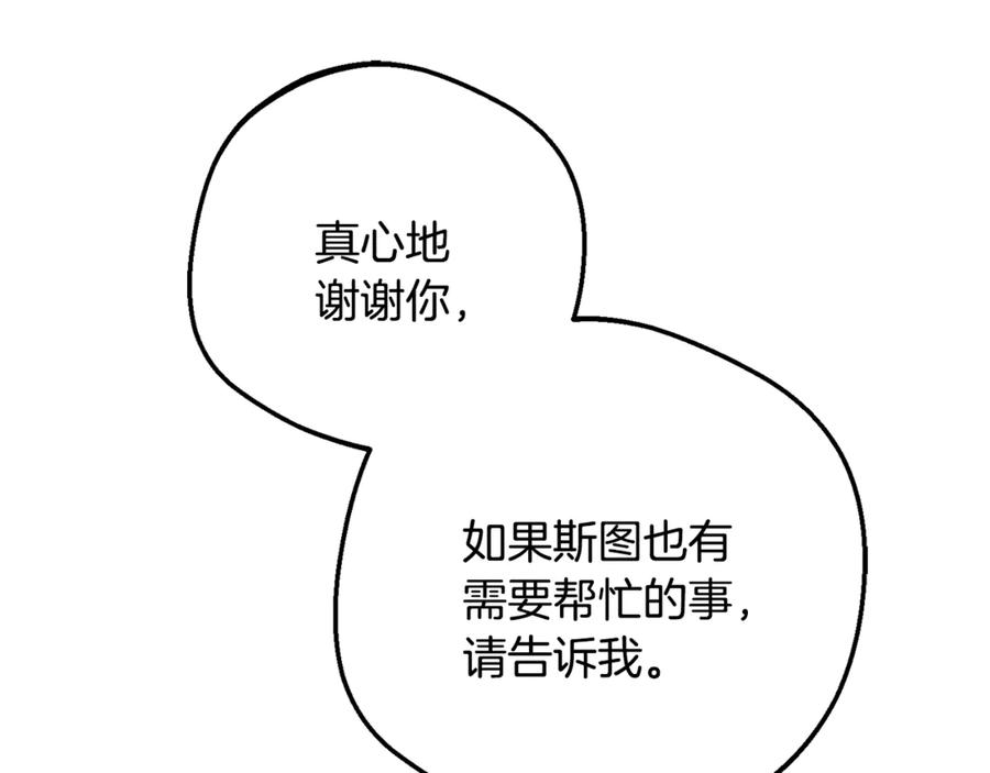 反派少女被爱意围绕 第88话 勇敢认错道歉 第164页