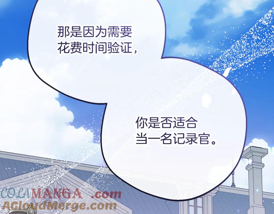 反派少女被爱意围绕 第88话 勇敢认错道歉 第145页