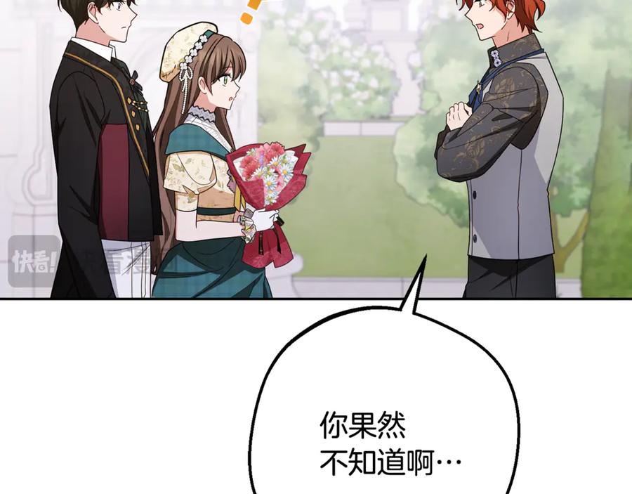 反派少女被爱意围绕 第88话 勇敢认错道歉 第143页