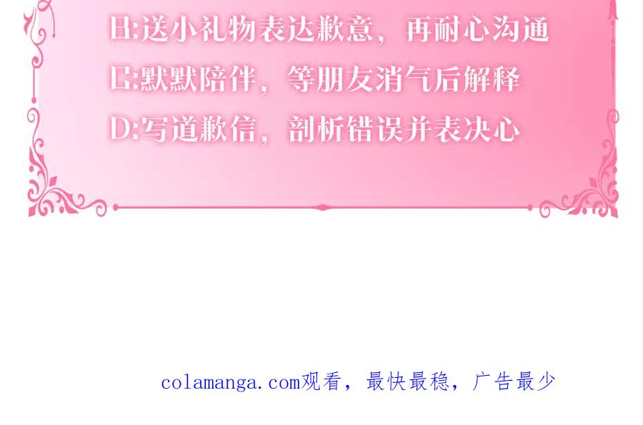 反派少女被爱意围绕 第88话 勇敢认错道歉 第226页