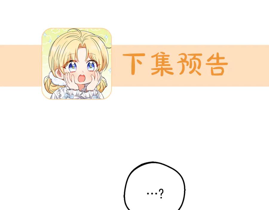 反派少女被爱意围绕 第88话 勇敢认错道歉 第218页