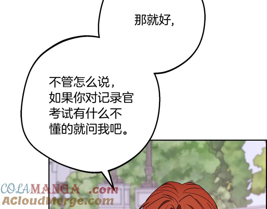反派少女被爱意围绕 第88话 勇敢认错道歉 第161页