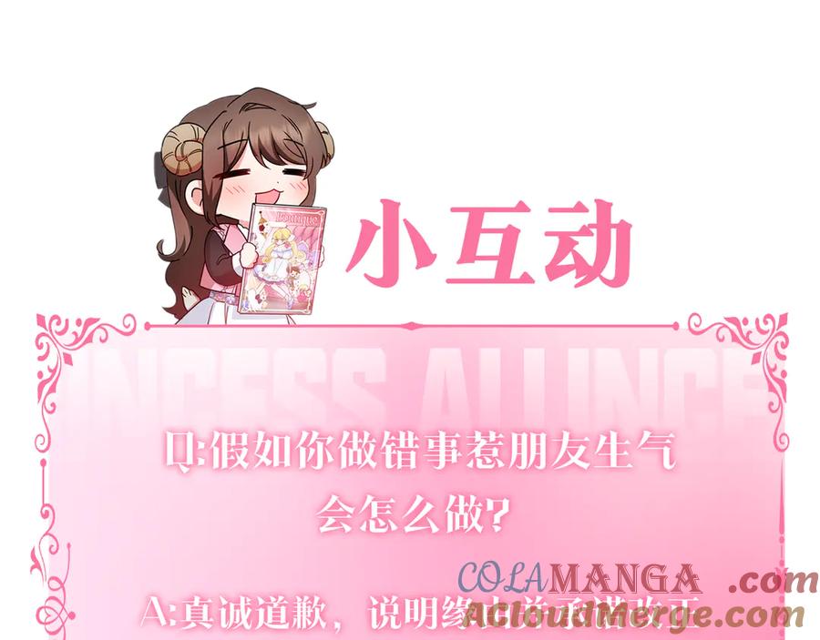 反派少女被爱意围绕 第88话 勇敢认错道歉 第225页