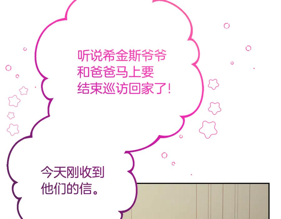 反派少女被爱意围绕 第89话 情窦初开 第47页