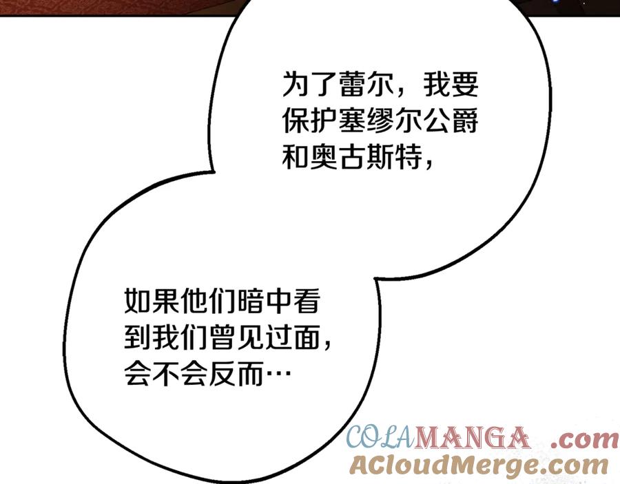反派少女被爱意围绕 第89话 情窦初开 第17页