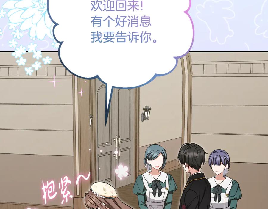 反派少女被爱意围绕 第89话 情窦初开 第44页