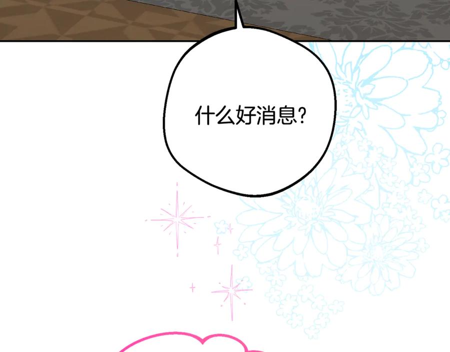 反派少女被爱意围绕 第89话 情窦初开 第46页
