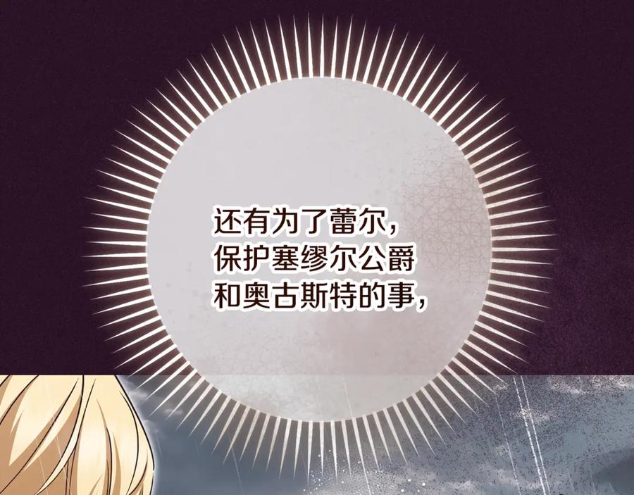 反派少女被爱意围绕 第89话 情窦初开 第22页