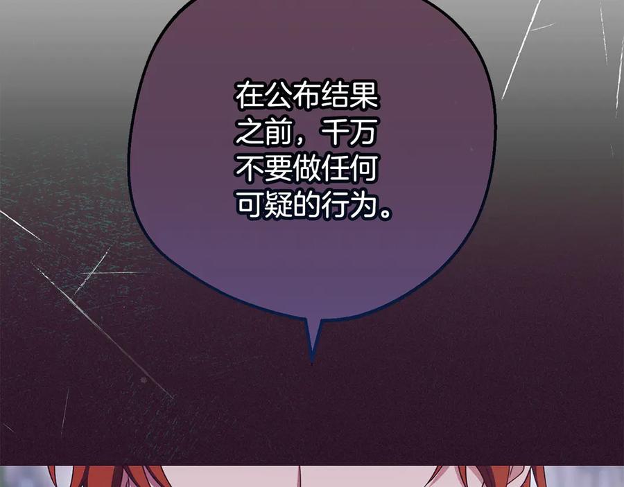 反派少女被爱意围绕 第89话 情窦初开 第8页