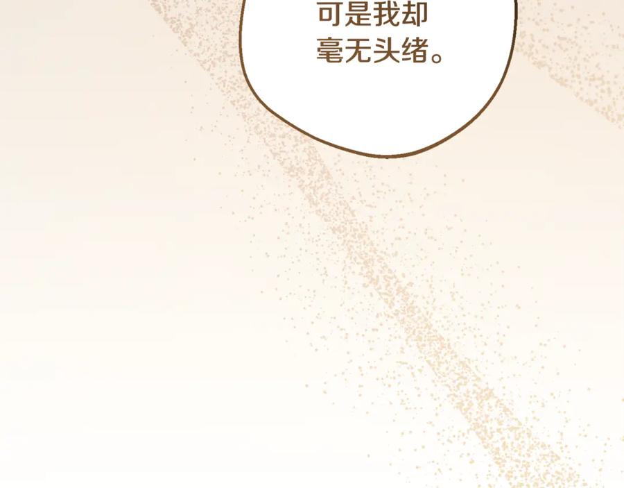 反派少女被爱意围绕 第89话 情窦初开 第30页
