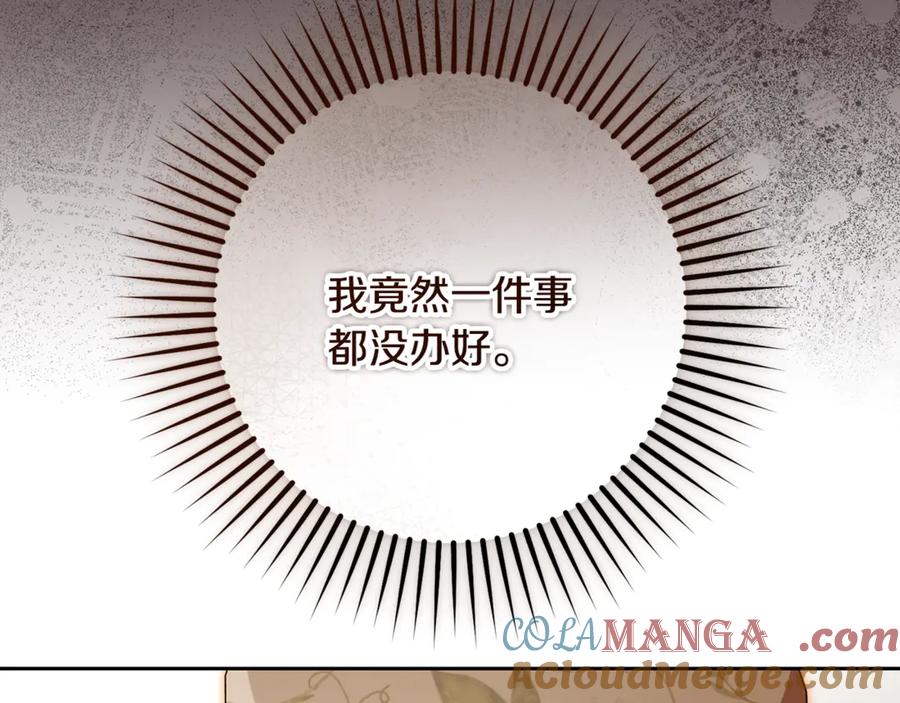 反派少女被爱意围绕 第89话 情窦初开 第25页