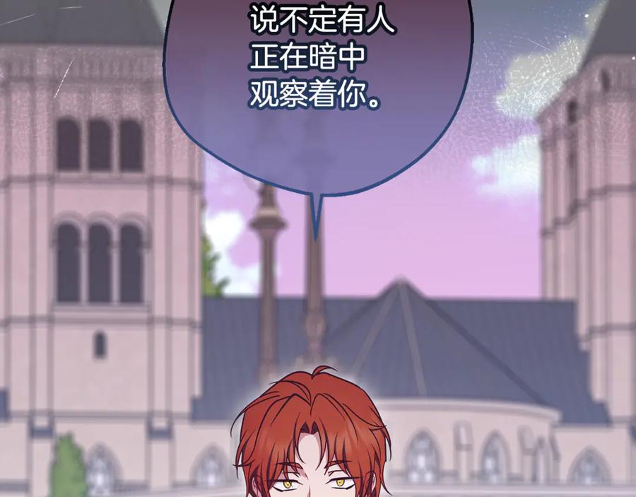 反派少女被爱意围绕 第89话 情窦初开 第11页