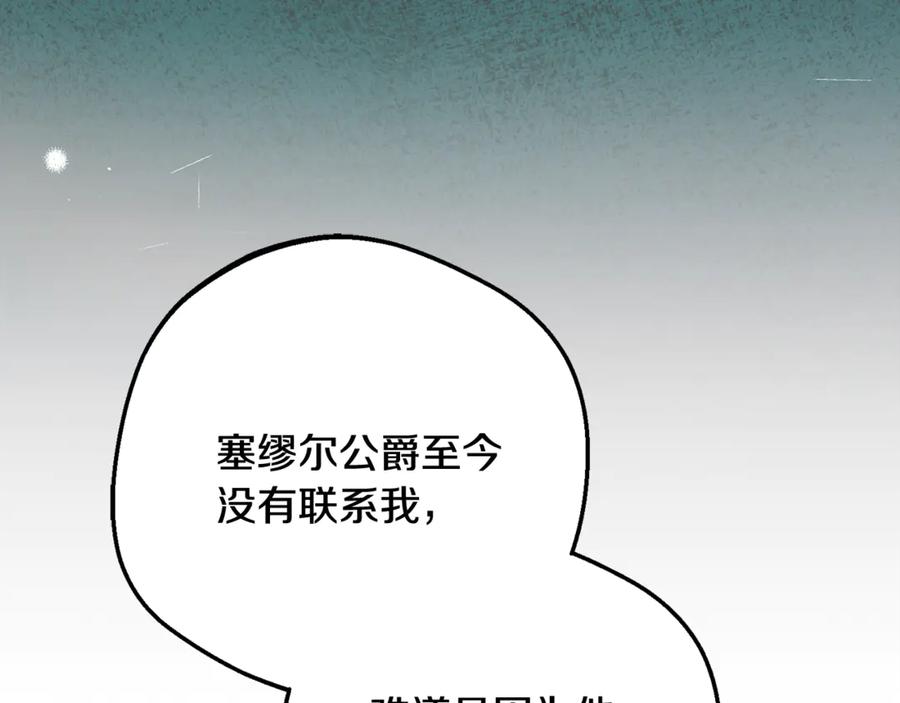 反派少女被爱意围绕 第89话 情窦初开 第14页