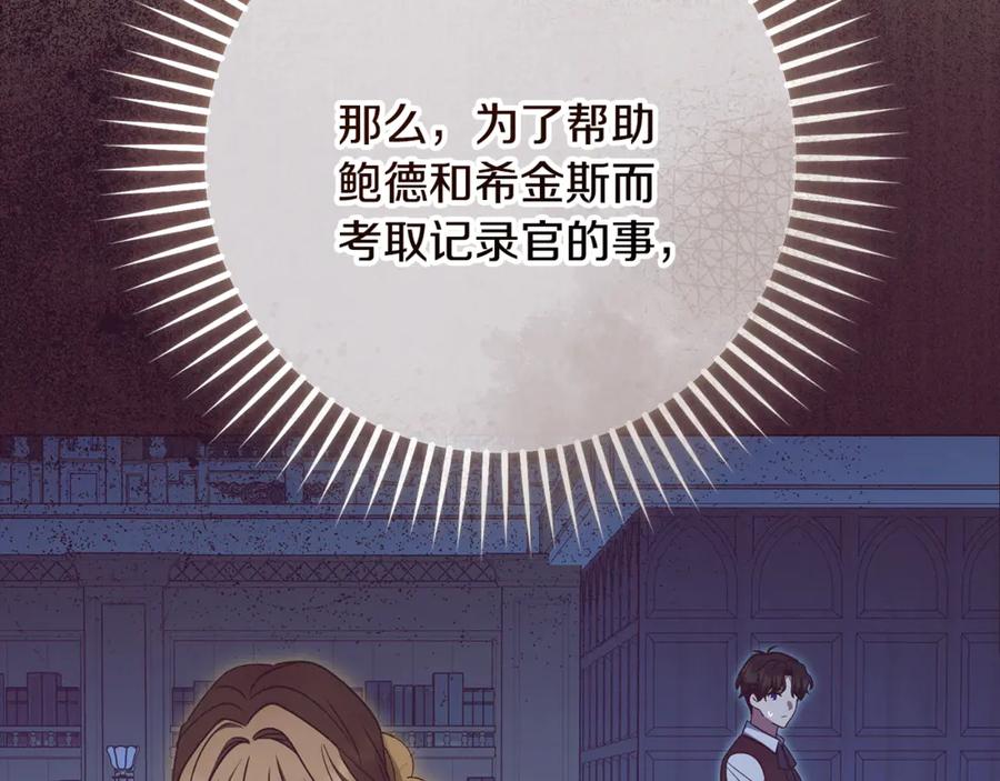 反派少女被爱意围绕 第89话 情窦初开 第19页