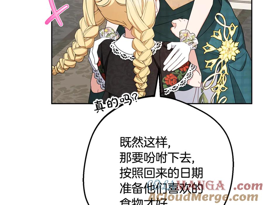 反派少女被爱意围绕 第89话 情窦初开 第49页